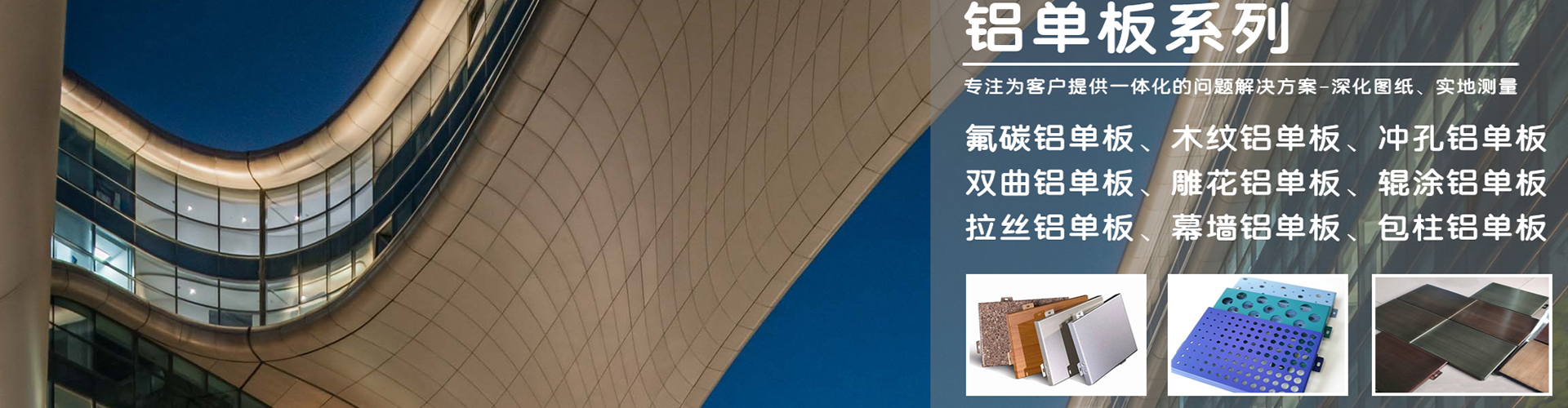 鋁單板廠家